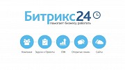 Битрикс24 внедрение Moscow